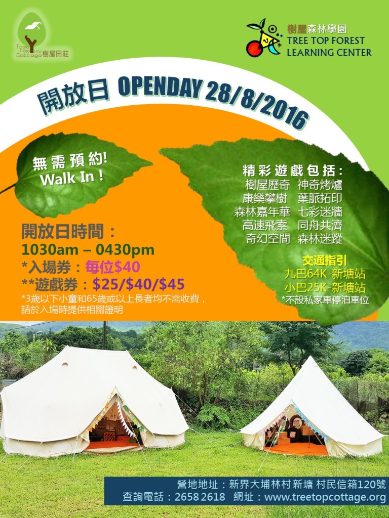 森林學園_2016828開放日_POSTER